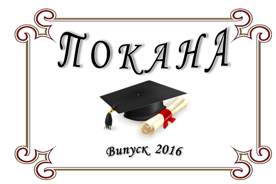 покана